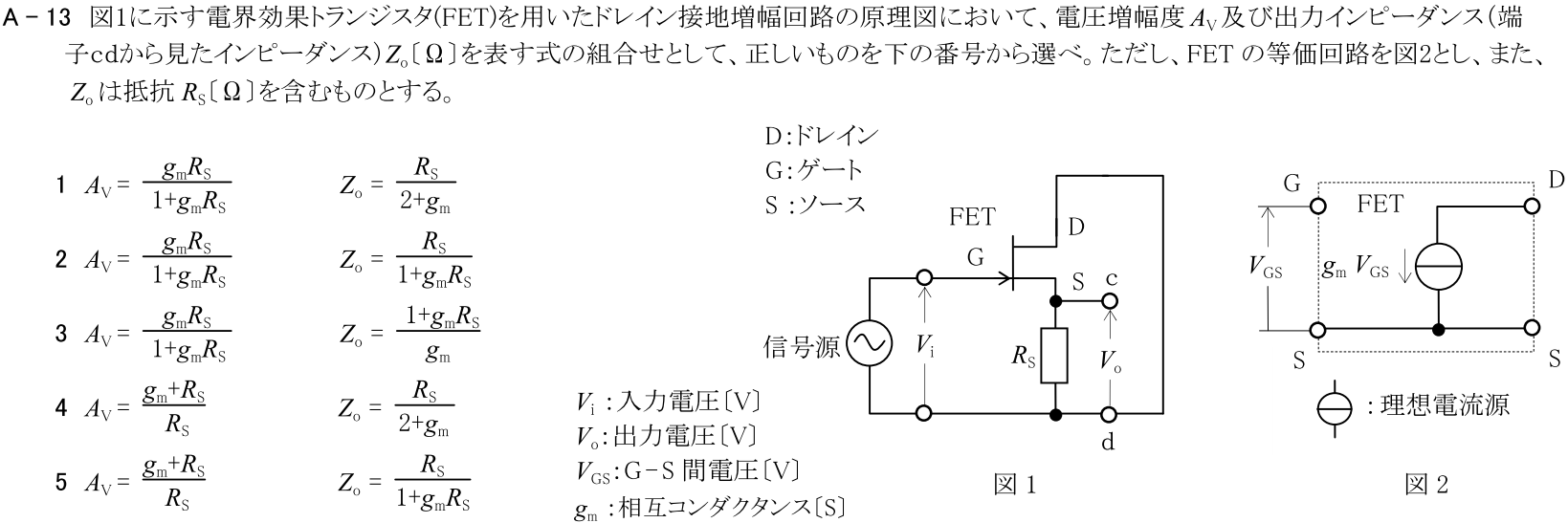 一陸技基礎平成30年07月期A13